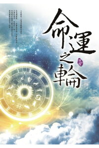 楽天kobo電子書籍ストア 命運之輪 蝴蝶seba 楽天kobo電子書籍ストア 命運之輪 蝴蝶seba